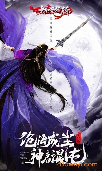 太初圣墟行满v版