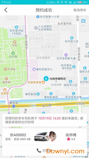 逸品出行软件 v1.1.0 安卓版0