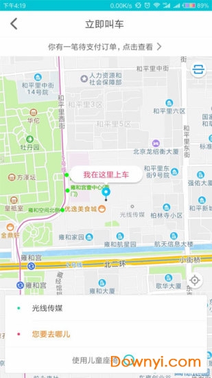 逸品出行软件 v1.1.0 安卓版3