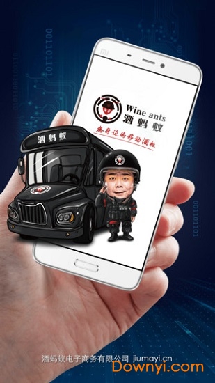 酒蚂蚁客户端 v3.0.4 安卓版3