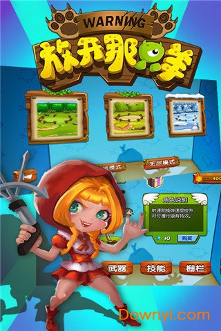 放开那只羊手机版