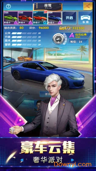 恋与总裁最新版 v2.137 安卓版3