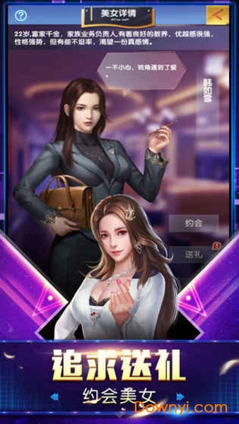 恋与总裁最新版 v2.137 安卓版4