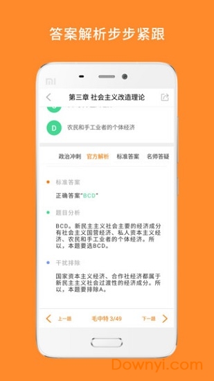 考研政治题库宝典软件 v7.337.0606 安卓版1