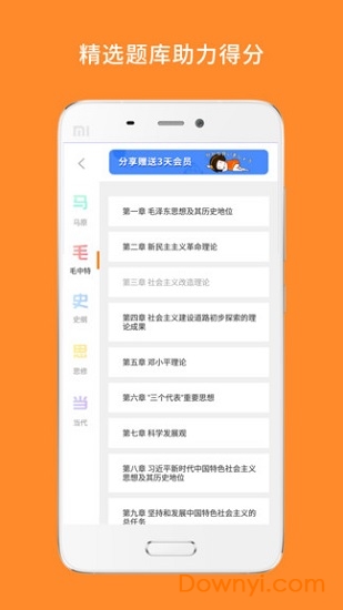 考研政治题库宝典软件 v7.337.0606 安卓版2