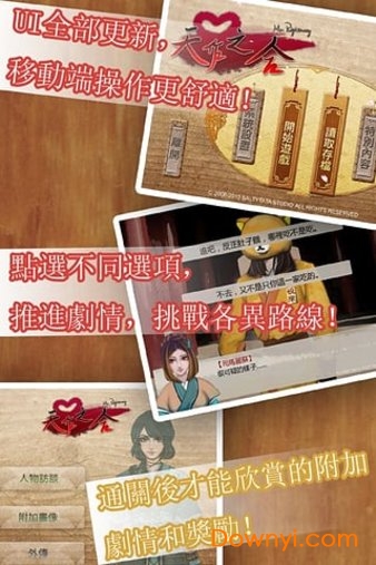 天作之合手机游戏 v20150510 安卓完整版2