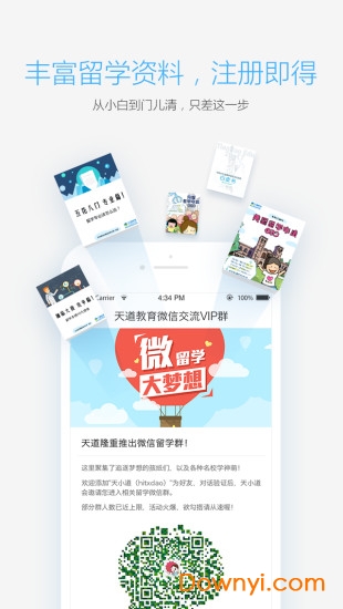 天道留学中介软件 v1.2.2 安卓版0