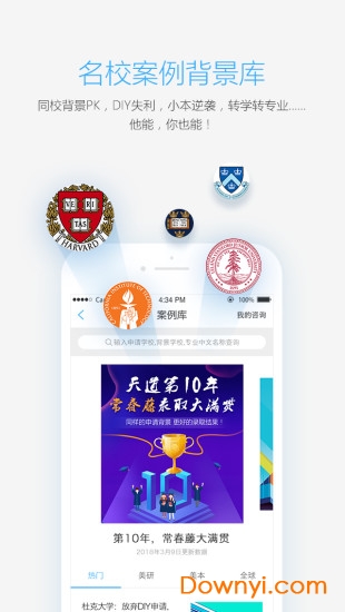 天道留学中介软件 v1.2.2 安卓版1