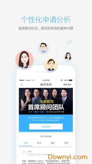 天道留学中介软件 v1.2.2 安卓版2