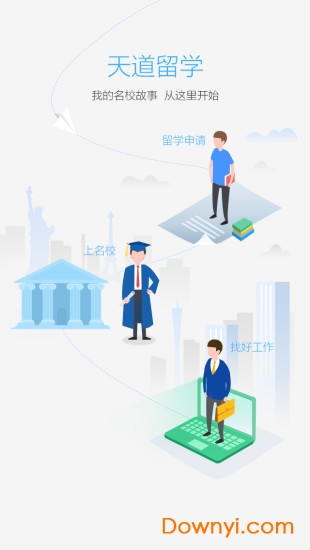 天道留学中介软件 v1.2.2 安卓版3