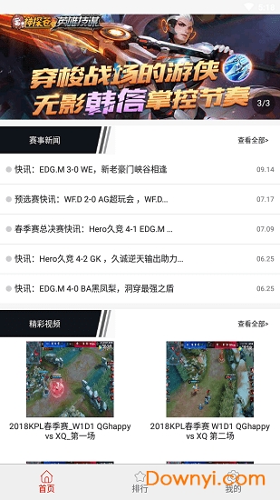 王者资讯app v1.0 安卓版1