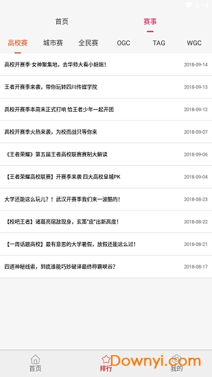 王者资讯app v1.0 安卓版3