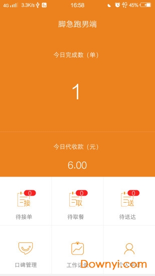 脚急派送员app v1.2.8 安卓版1