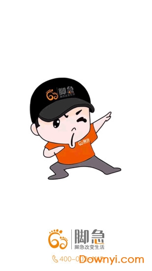 脚急派送员app v1.2.8 安卓版2