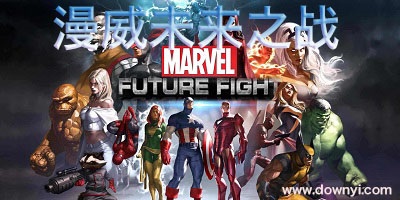 漫威未来之战