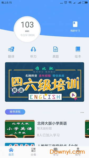 谁比驰英语软件 v0.0.45 安卓版3