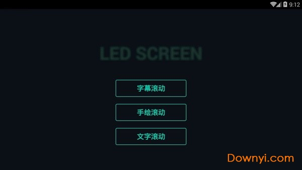 手机led灯牌软件 v1.08 安卓版0