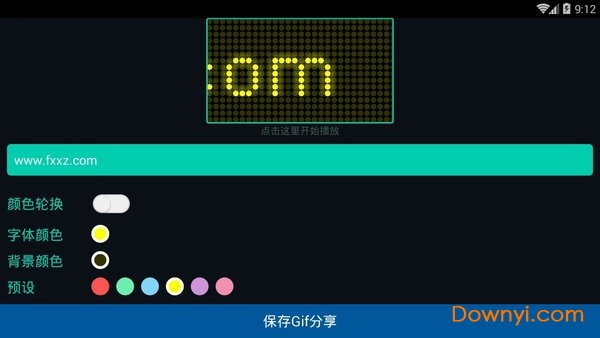 手机led灯牌软件 v1.08 安卓版2