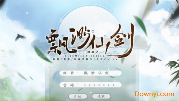 网游之缥缈仙剑手游 v3.1 安卓版2