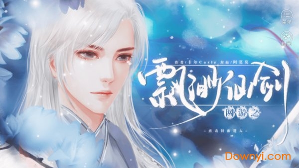 网游之缥缈仙剑手游 v3.1 安卓版3