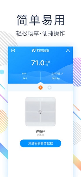 网易智造 网易智造app