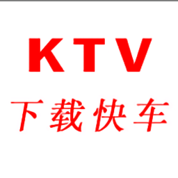 ktv下载快车客户端