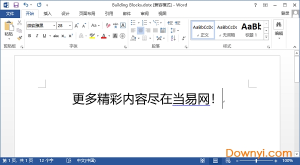 building blocks.dotx页码模板 免费版0