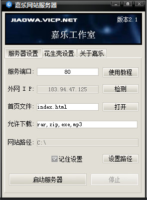 嘉乐服务器软件