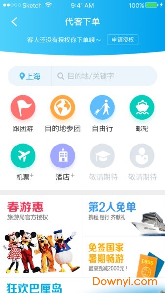 携程旅行顾问移动端 v1.2.7 安卓版0