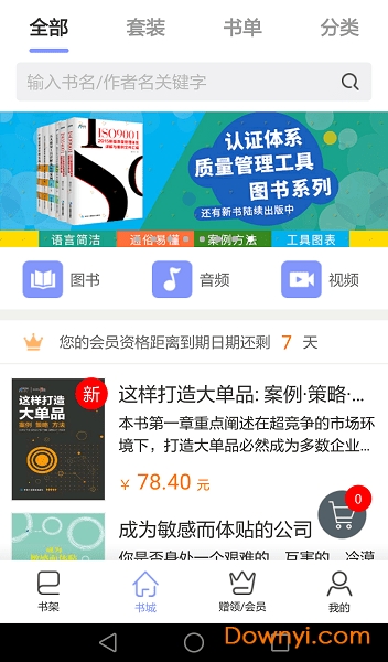 博瑞森图书客户端