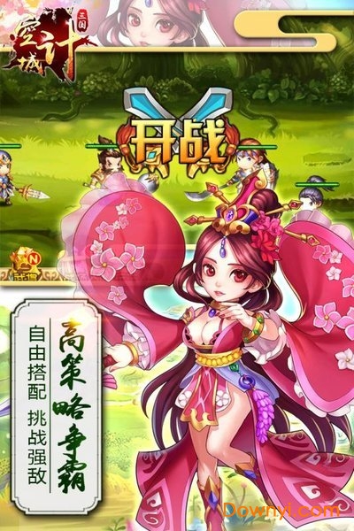 三国之空城计飞升版 v1.0.1 安卓版1