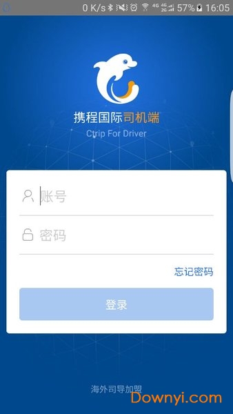 携程国际用车软件