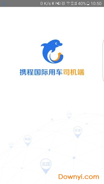 携程国际用车app v3.0.0 安卓版1