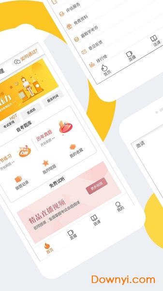 自考之家软件 v1.3.19 安卓版1