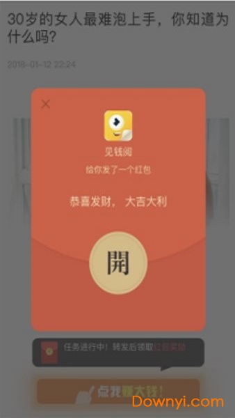 见钱阅app v2.0.12 安卓版2