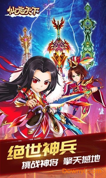 仙元天下超v手游