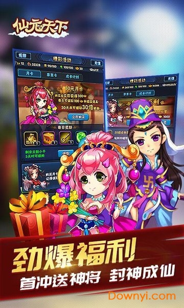 仙元天下超v手游 v3004.0.0 安卓版1