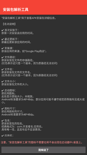 安装包解析工具旧版(apk checker) v1.4.4 安卓版2