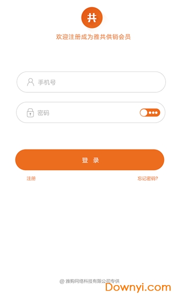雅共供销商城 v2.5.6 安卓版1
