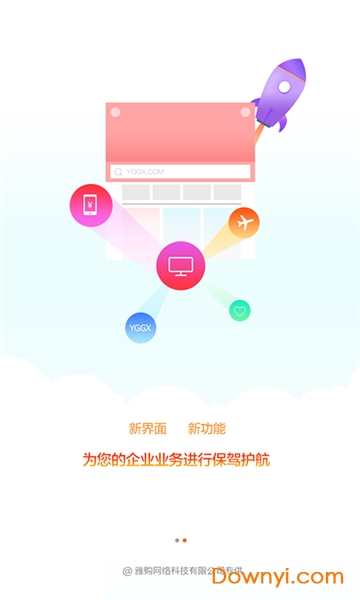 雅共供销商城 v2.5.6 安卓版2