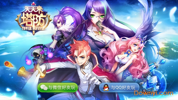 天天来塔防腾讯游戏 v2.6.3.31866 安卓版2