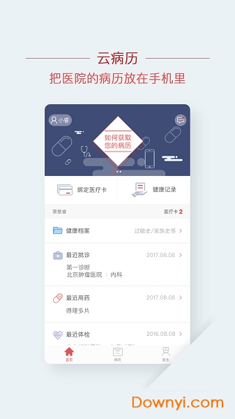 北肿云病历app v3.3.0 安卓版0