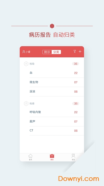 北肿云病历app v3.3.0 安卓版2