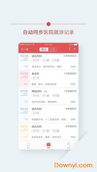北肿云病历app v3.3.0 安卓版3