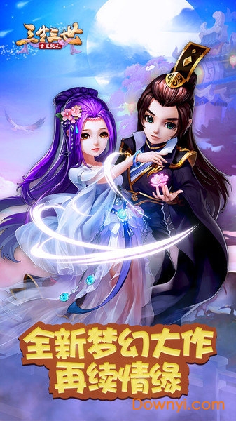 三生三世十里桃花4399手游 v4.0.2 安卓版0