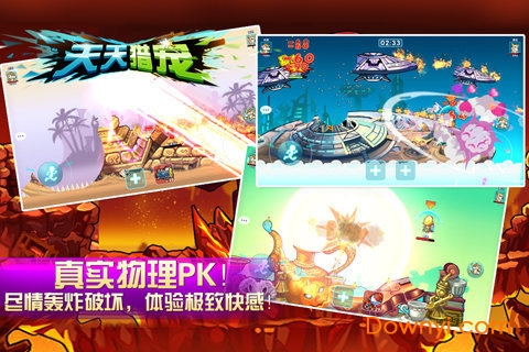 天天猎宠手机版 v1.3 安卓版3