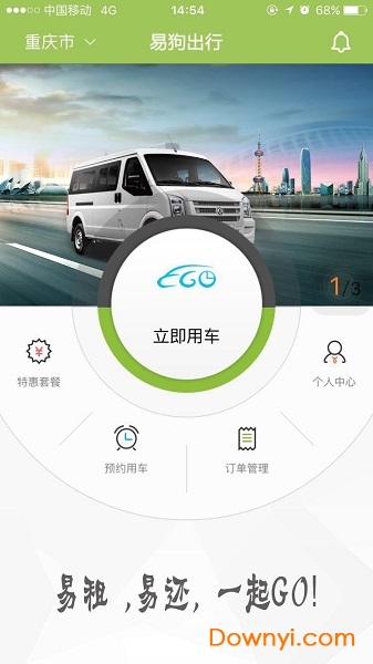 易狗出行客户端 v1.0.20.0108 安卓版3