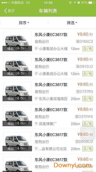 易狗出行客户端 v1.0.20.0108 安卓版2