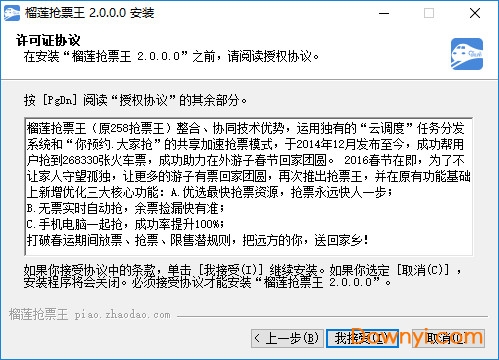 榴莲抢票王电脑版