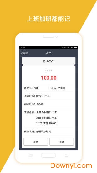 工地记加班app v3.3.5 安卓版0